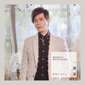 Album Yi Jian Cuo from Lin Jun Jie (林俊吉)