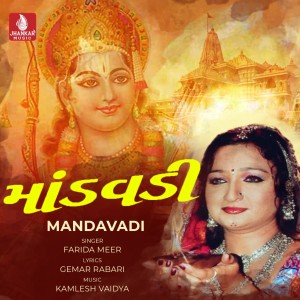 ดาวน์โหลดและฟังเพลง Chundadi Vale Re Maa Ambe Chundadi Vali Re พร้อมเนื้อเพลงจาก Farida Meer
