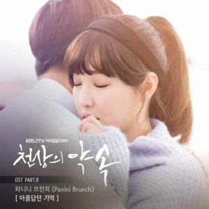 收聽Panini Brunch的Beautiful Memories歌詞歌曲