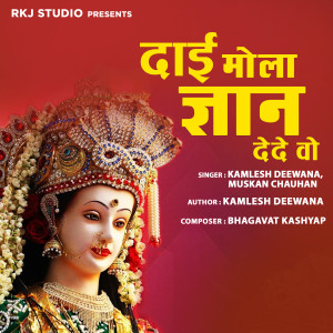 Listen to Dai Mola Gyan Dena O song with lyrics from Kamlesh Deewana