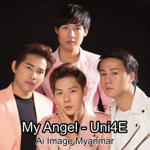 ดาวน์โหลดและฟังเพลง My Angel พร้อมเนื้อเพลงจาก Uni4E