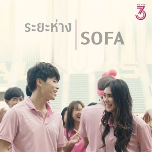 Dengarkan ระยะห่าง lagu dari CUTUFootball dengan lirik
