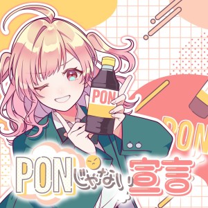 อัลบัม Ponjanaisengen (feat. Milligram) ศิลปิน HoneyWorks