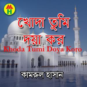 Listen to Chole Jay Jodi Kew song with lyrics from Aminul Islam