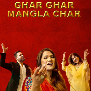 Album Ghar Ghar Mangla Char from Rina David