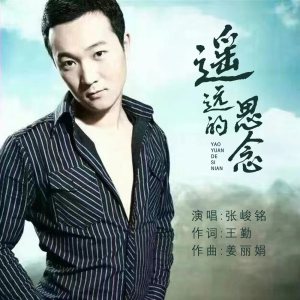 Listen to 遥远的思念 song with lyrics from 张峻铭