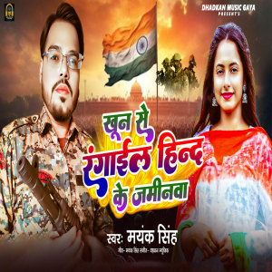 Album Khun Se Rangaile Hind Ke Jaminva from 
