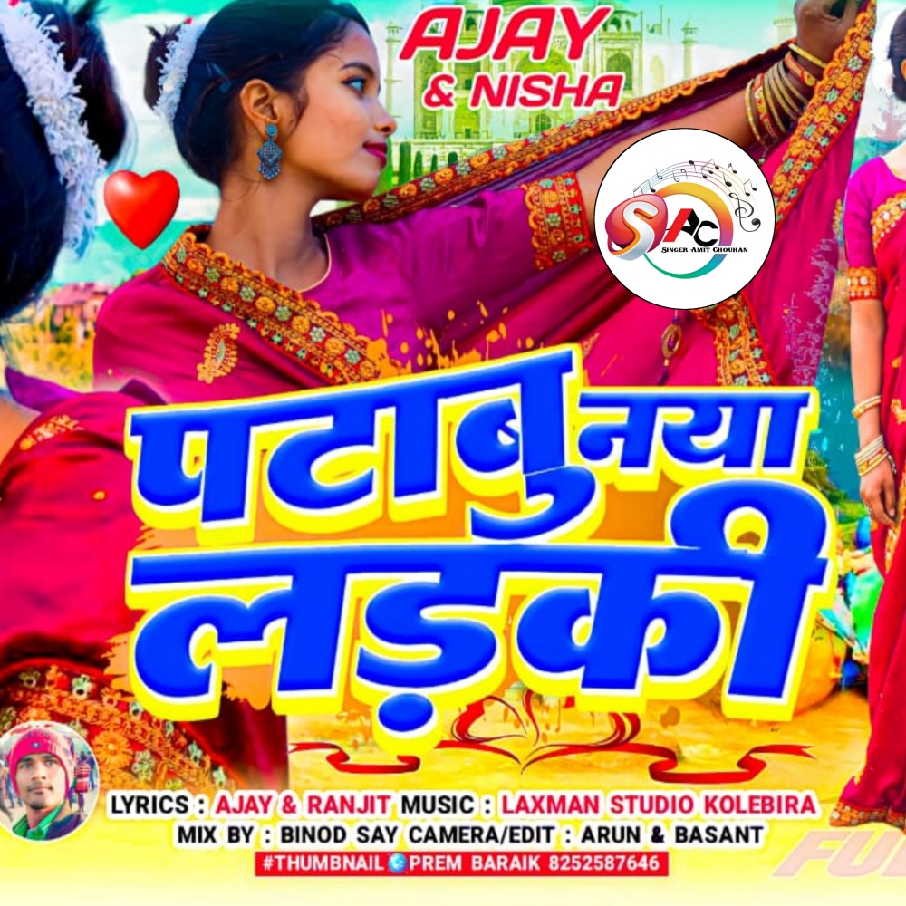 Ajay Kumar (Nagpuri)