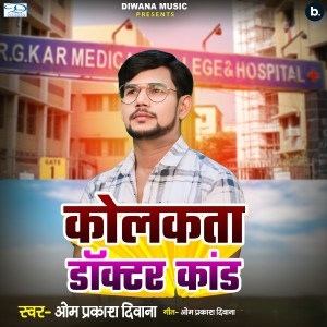 Listen to Kolkata Doctor Kand song with lyrics from Om Prakash Diwana