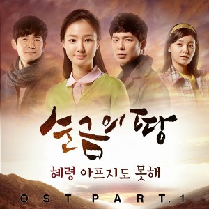 Listen to 아프지도 못해 (Inst.) song with lyrics from 혜령