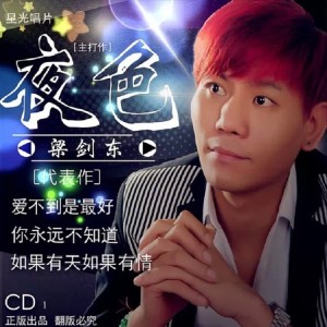 收聽梁劍東的《夜色》農人DJ楓楓版 (Remix)歌詞歌曲