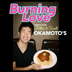 OKAMOTO'S的專輯Burning Love
