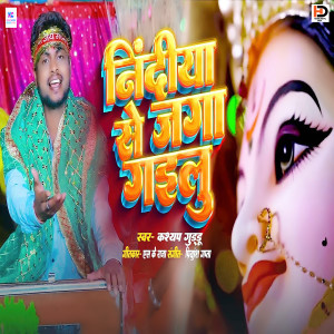 Album Nindiya Se Jaag Gailu from Kasyap Guddu