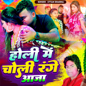 Album Holi Me Choli Range Aaja from Uttam Sharma