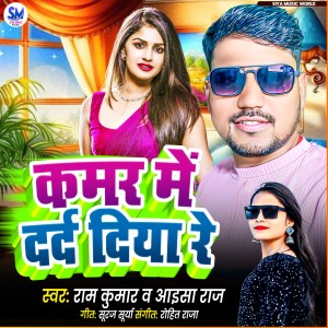Listen to Kamar Me Dard Diya Re song with lyrics from Ram Kumar