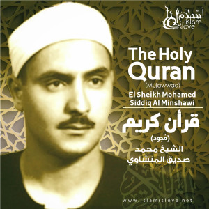 El Sheikh Mohammed Siddiq Al Minshawi的專輯The Holy Quran (Mujawwad)