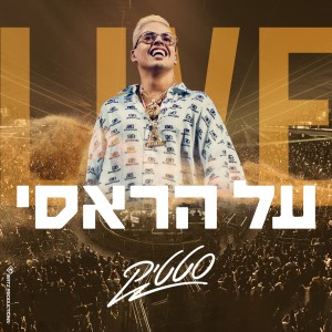 Listen to על הראסי (Live) song with lyrics from Static