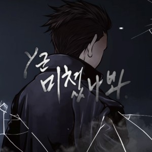 Listen to 미쳤나봐 Instrumental (Instrumental) song with lyrics from y군