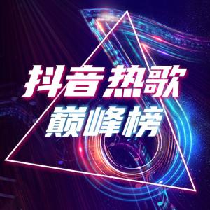 收聽柚子Chen呀的暫別離歌詞歌曲