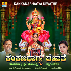 ดาวน์โหลดและฟังเพลง Siriya Kodavanu Hottavale พร้อมเนื้อเพลงจาก Mahalakshmi