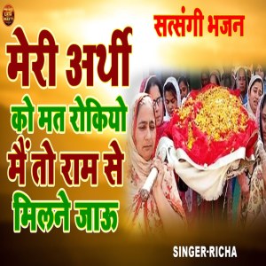 收聽Richa的Meri Arthi Ko Mat Rokiyo Main To Ram Se Milne Jahu歌詞歌曲