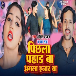 amit dharkan的專輯Pichhla Pahad Ba Agla Inaar Ba