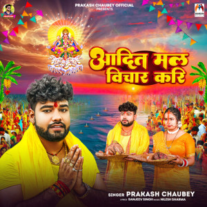 Album Aadit Mal Vichar Kari from Prakash Chaubey