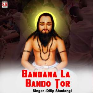 收听Dilip Shadangi的Bandana La Bando Tor歌词歌曲