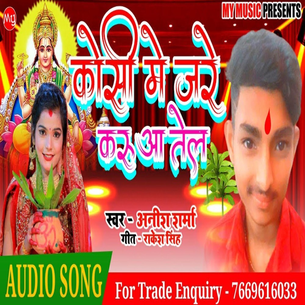 Koshi Me Jare Karuaa Tel (Chhath Song)