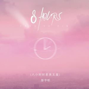 8 Hours (八小时时差英文版)