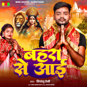 Listen to Bahara Se Aai song with lyrics from Priyanshu Premi
