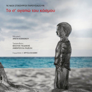 Listen to Den Mou Ftanei song with lyrics from Afentoula Razeli