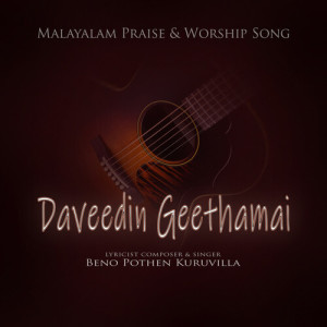 Listen to Daveedin Geethamai song with lyrics from Beno Pothen Kuruvilla