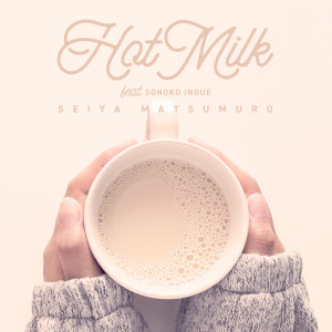 松室政哉的專輯Hot Milk