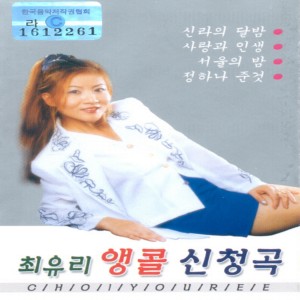 收聽최유리的바람같은 사람 바람같은 사람歌詞歌曲