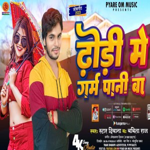 Album Dhodi Me Garm Pani Ba from 