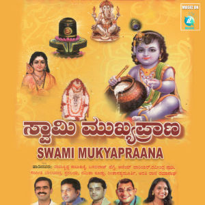 收聽Dinesh Ammannayya的Varagajamukane歌詞歌曲