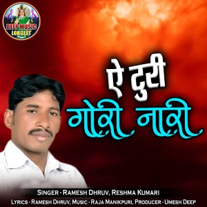 Listen to Ae Turi Gori Nari song with lyrics from Ramesh Dhruv