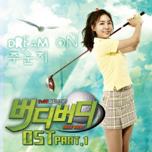 Album 버디버디 (Original Television Soundtrack) Pt. 1 oleh HowL（韩国）