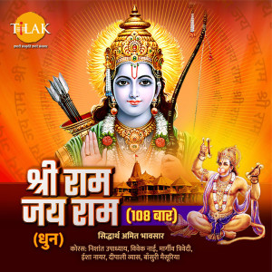Siddharth Amit Bhasvar的專輯Shri Ram Jai Ram (108 Chant)