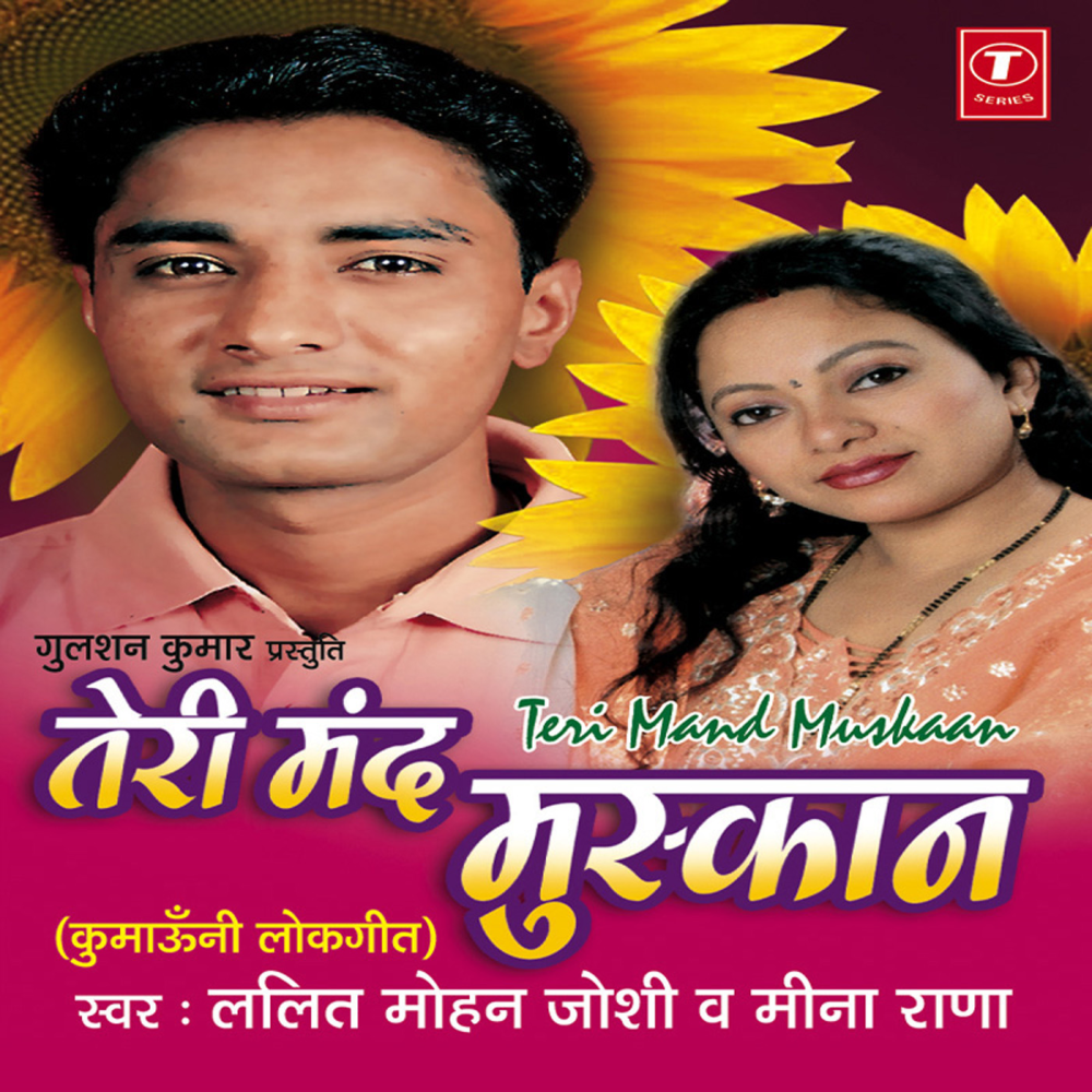 Meri Aankhon Mein