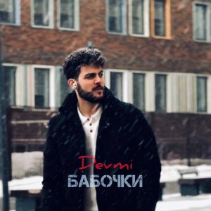 Album БАБОЧКИ oleh DEVMI