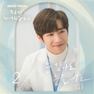 Dengarkan When I close my eyes (Inst.) lagu dari Im Seulong (2AM) dengan lirik