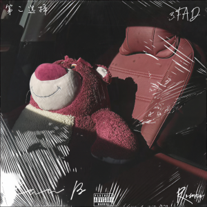 罗密欧Romeo的专辑PLAN B（第二选择）