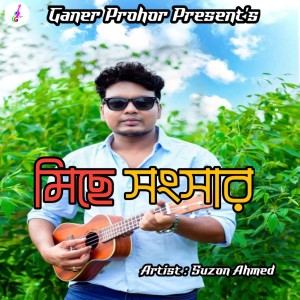 Listen to Miche Shongshar, Pt. 1 song with lyrics from Suzon Ahmed