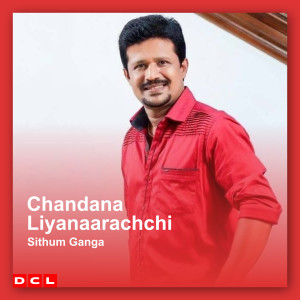ดาวน์โหลดและฟังเพลง Sithum Ganga พร้อมเนื้อเพลงจาก Chandana Liyanarachchi