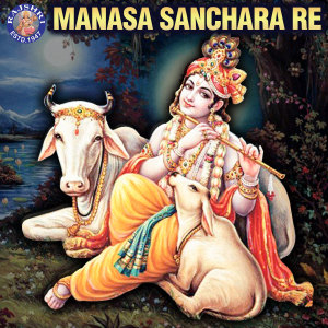 Album Manasa Sanchara Re from Pooja Gopalan