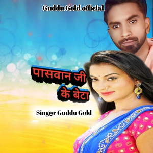 Album Paswan Ji Ke Beta from Guddu Gold