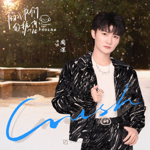 Album Crush from 周深