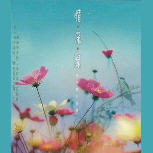Listen to Duo Shao Rou Qing Duo Shao Lei song with lyrics from Xie Lei (谢雷)